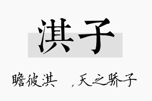 淇子名字的寓意及含义