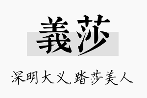 义莎名字的寓意及含义