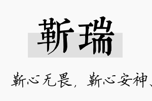 靳瑞名字的寓意及含义