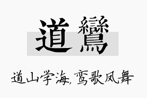 道鸾名字的寓意及含义