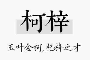 柯梓名字的寓意及含义