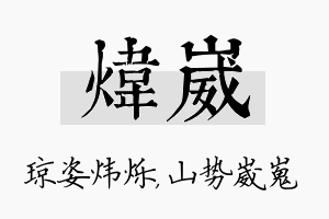 炜崴名字的寓意及含义