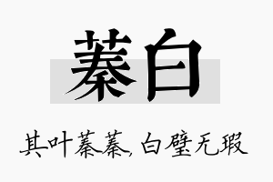 蓁白名字的寓意及含义