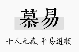 慕易名字的寓意及含义