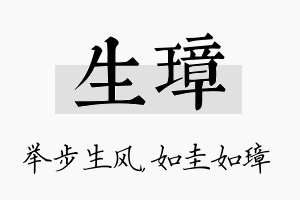 生璋名字的寓意及含义