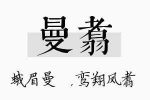 曼翥名字的寓意及含义