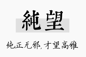 纯望名字的寓意及含义