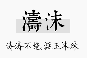 涛沫名字的寓意及含义