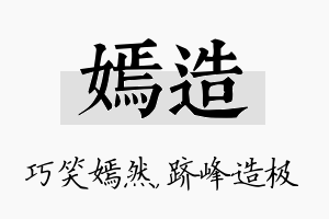 嫣造名字的寓意及含义