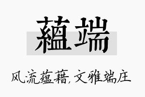 蕴端名字的寓意及含义