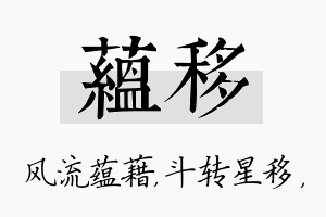 蕴移名字的寓意及含义