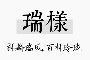 瑞样名字的寓意及含义