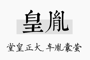 皇胤名字的寓意及含义