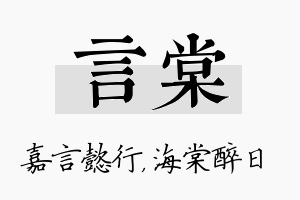 言棠名字的寓意及含义