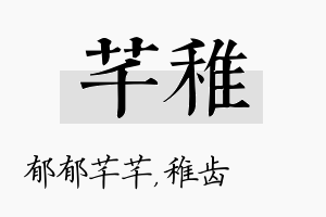 芊稚名字的寓意及含义