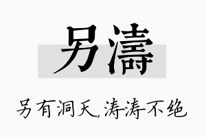 另涛名字的寓意及含义