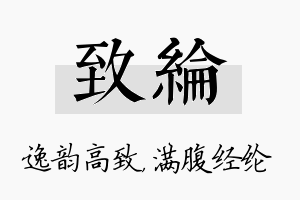 致纶名字的寓意及含义