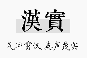 汉实名字的寓意及含义