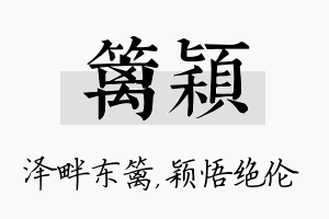 篱颖名字的寓意及含义