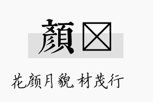 颜絜名字的寓意及含义