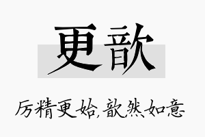 更歆名字的寓意及含义