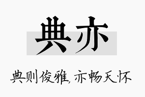 典亦名字的寓意及含义