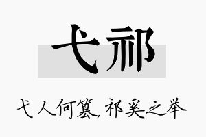 弋祁名字的寓意及含义