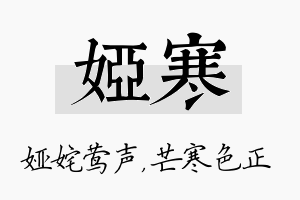 娅寒名字的寓意及含义