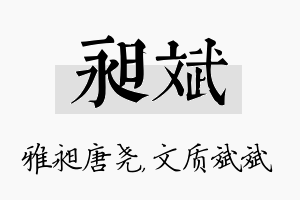 昶斌名字的寓意及含义