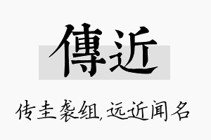 传近名字的寓意及含义