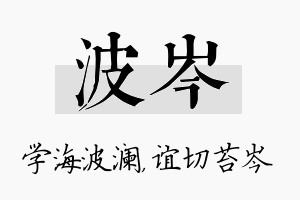 波岑名字的寓意及含义