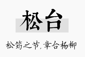 松台名字的寓意及含义