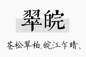 翠皖名字的寓意及含义