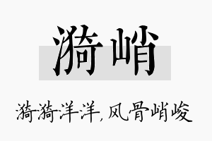 漪峭名字的寓意及含义