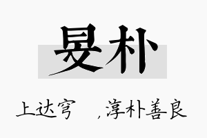 旻朴名字的寓意及含义