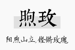 煦玫名字的寓意及含义