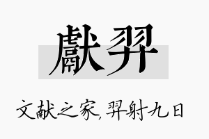 献羿名字的寓意及含义