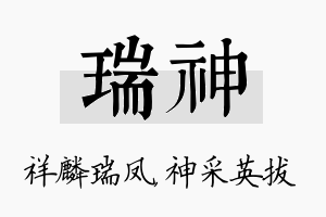 瑞神名字的寓意及含义