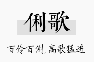 俐歌名字的寓意及含义