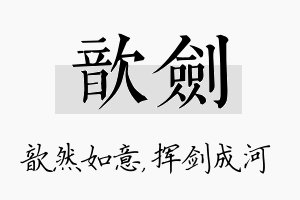 歆剑名字的寓意及含义