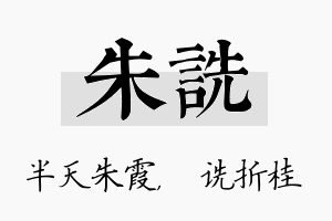 朱诜名字的寓意及含义