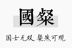 国粲名字的寓意及含义