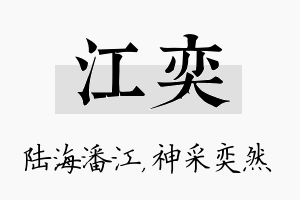 江奕名字的寓意及含义