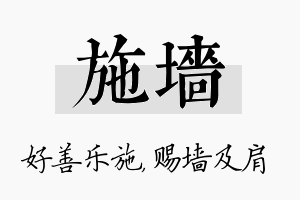 施墙名字的寓意及含义