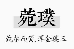 菀璞名字的寓意及含义