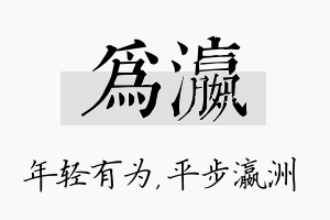 为瀛名字的寓意及含义