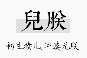 儿朕名字的寓意及含义