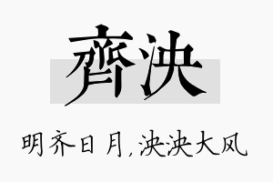 齐泱名字的寓意及含义