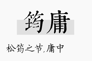 筠庸名字的寓意及含义