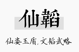 仙韬名字的寓意及含义